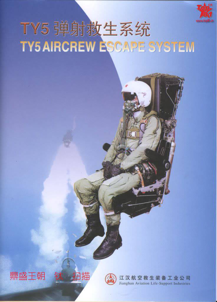 Chinese ejection seats