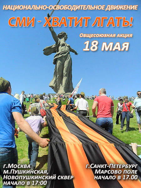 "Mídia de massa é suficiente para mentir!" 18 rally maio