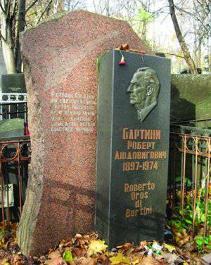 Пульсар «Бартини» Пульсар «Бартини»