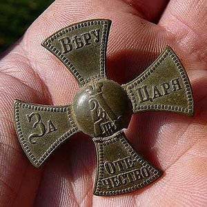 Croix "pour la foi, tsar et patrie"