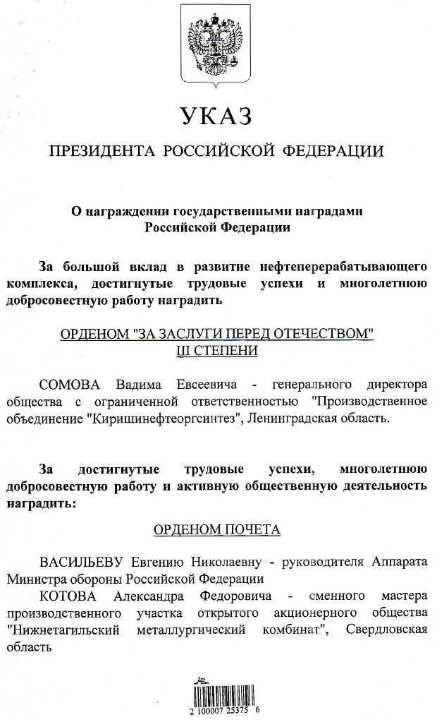 Orden de Evgenia Vasilyeva. ¿Habrá una orden?