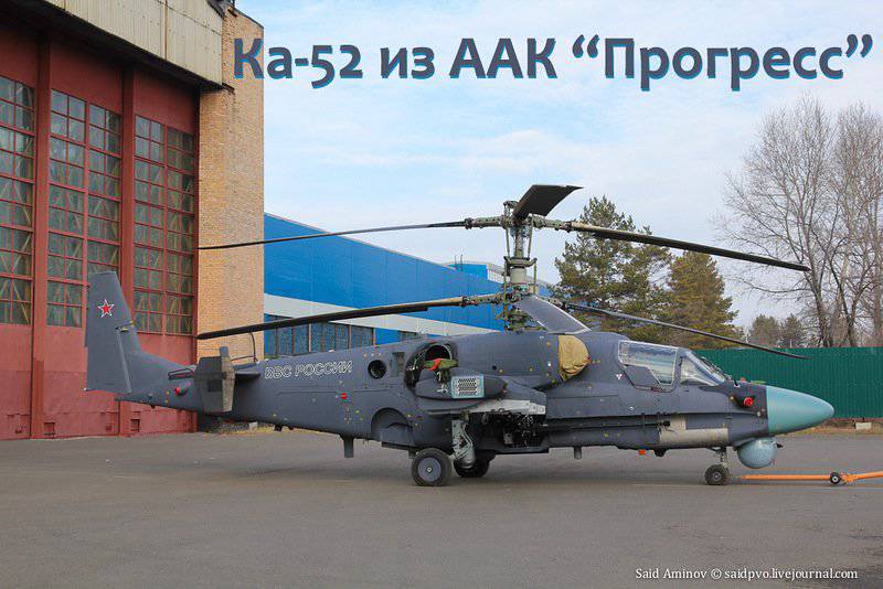 Ка-52 из ААК "Прогресс"