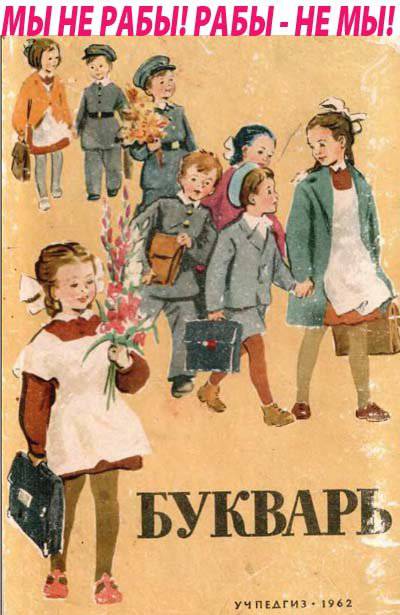 Мы не рабы