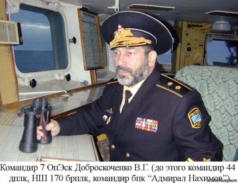 Kontradmirál V.G. Dobroskochenko, citace