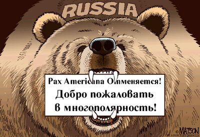 Всего лишь региональная держава, или Добро пожаловать в многополярность