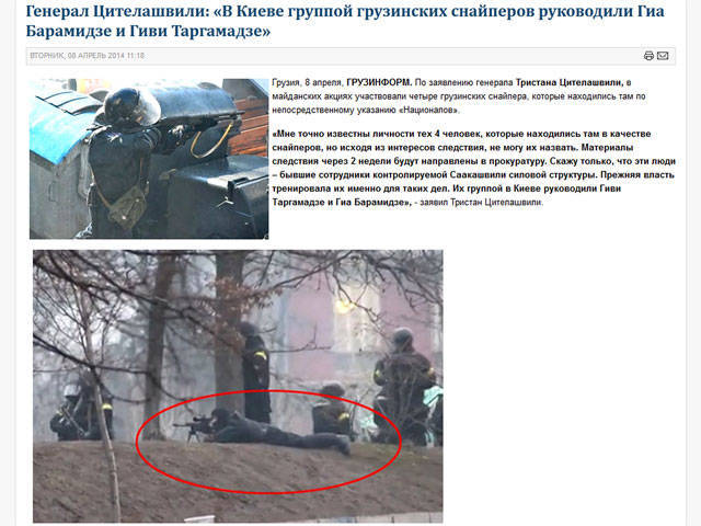格鲁吉亚将军声称：Maidan狙击手是萨卡什维利人