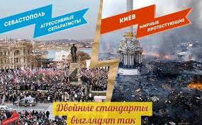 Maidan double standard