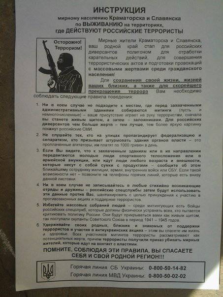 Creation of the Kiev junta for residents of Slavyansk and Kramatorsk