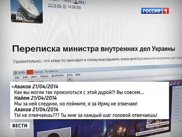 लीकी नेटवर्क से मंत्री: अवाकोव का फेसबुक हैक हो गया