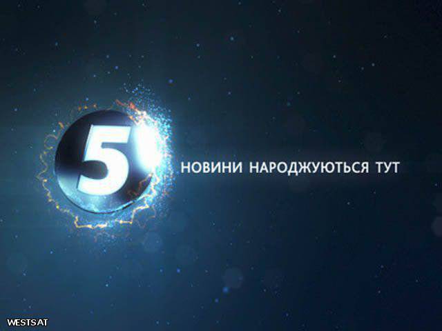 5 укроканал. В лучших традициях лжи "Буша-Саакашвили"