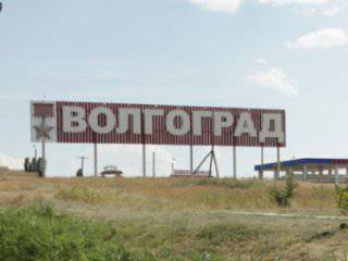 About renaming Volgograd: opinions