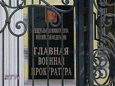 Le bureau du procureur militaire principal a transféré l'affaire à Vasilyeva