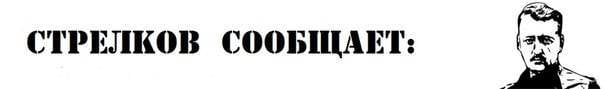 Igor Ivanovich Strelkov'dan haberler 18-19 Haziran 2014