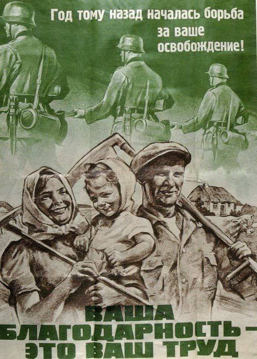 фашистская агитлистовка на Украине в 1941-1943 г.г.