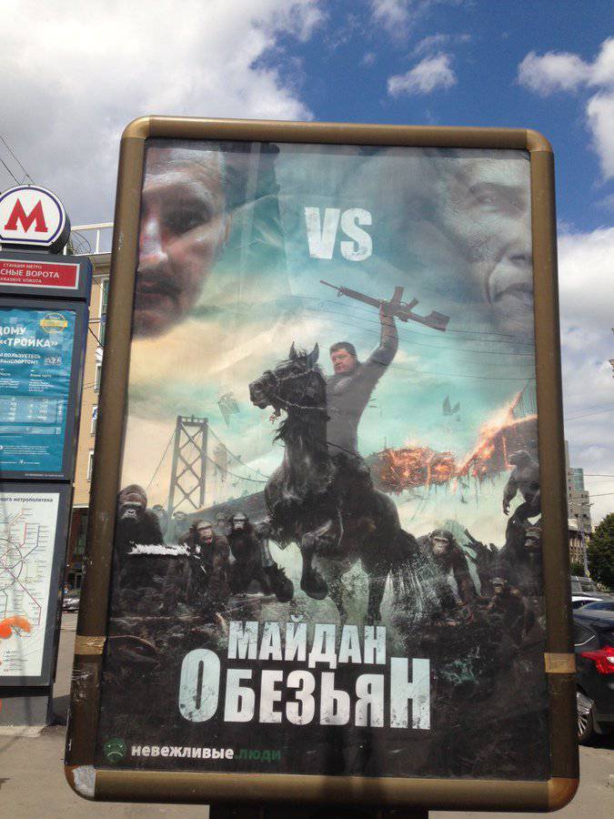 モスクワでは、映画「マイダン猿」のプレミアを発表しました