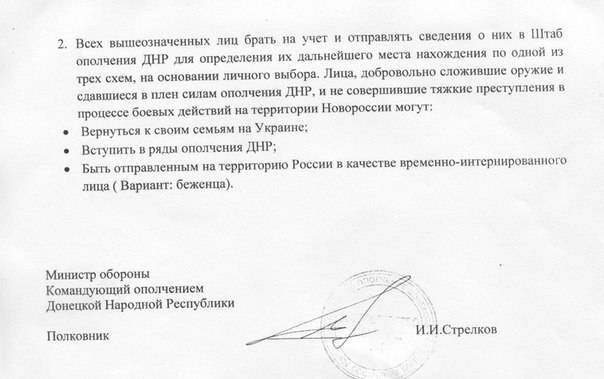 Informes de Strelkov Igor Ivanovich 28-29 Julio 2014 del año