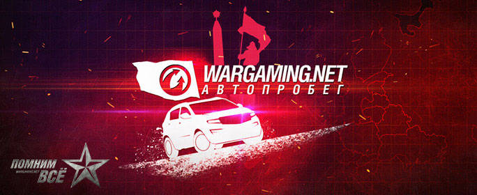 ستجمع لعبة Wargaming مجموعة من الآثار العسكرية خلال مسيرة عبر أوراسيا
