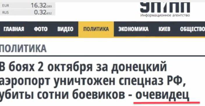 УкроСМИ снова "уничтожили" российский спецназ