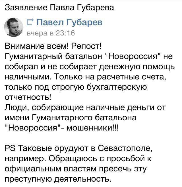 Humanitarian wars. Part of 3. Gubarev