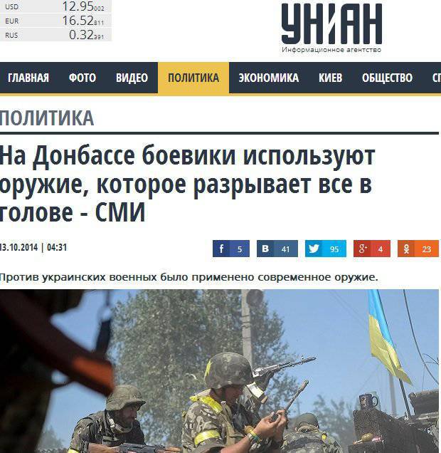 Украинские СМИ всерьёз обсуждают информацию о применении ополченцами "магнитно-резонансного оружия"