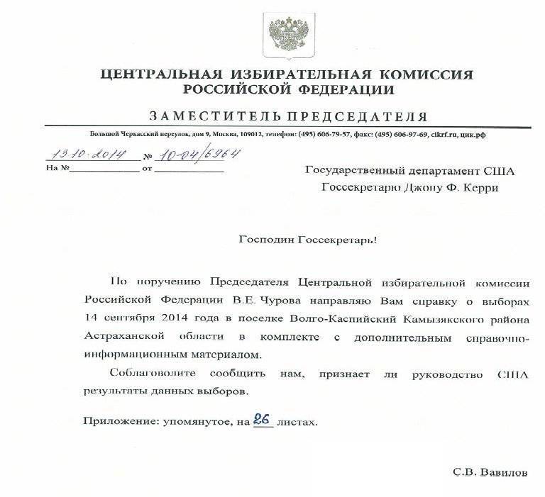 La CEC a demandé au département d'État américain d'évaluer les élections dans le district de Kamyzyaksky, dans la région d'Astrakhan