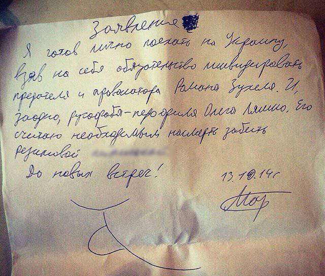 Slasher a écrit une déclaration demandant à le libérer de sa détention pour éliminer Lyashko