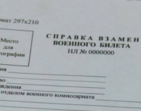 Образец справки взамен утерянного военного билета