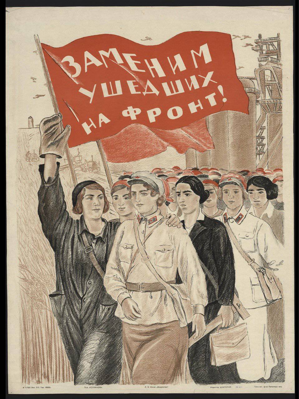 Плакат женщины войны. Советские военные плакаты. Военные агитационные плакаты. Лозунги для фронта. Советские агитационные военные плакаты.