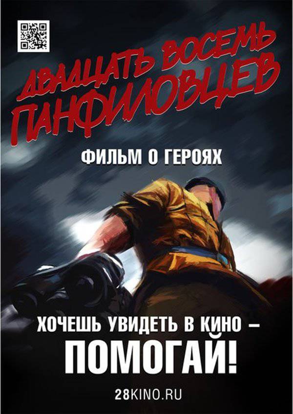 "Vingt-huit Panfilov": un film folklorique contre la falsification de l'histoire