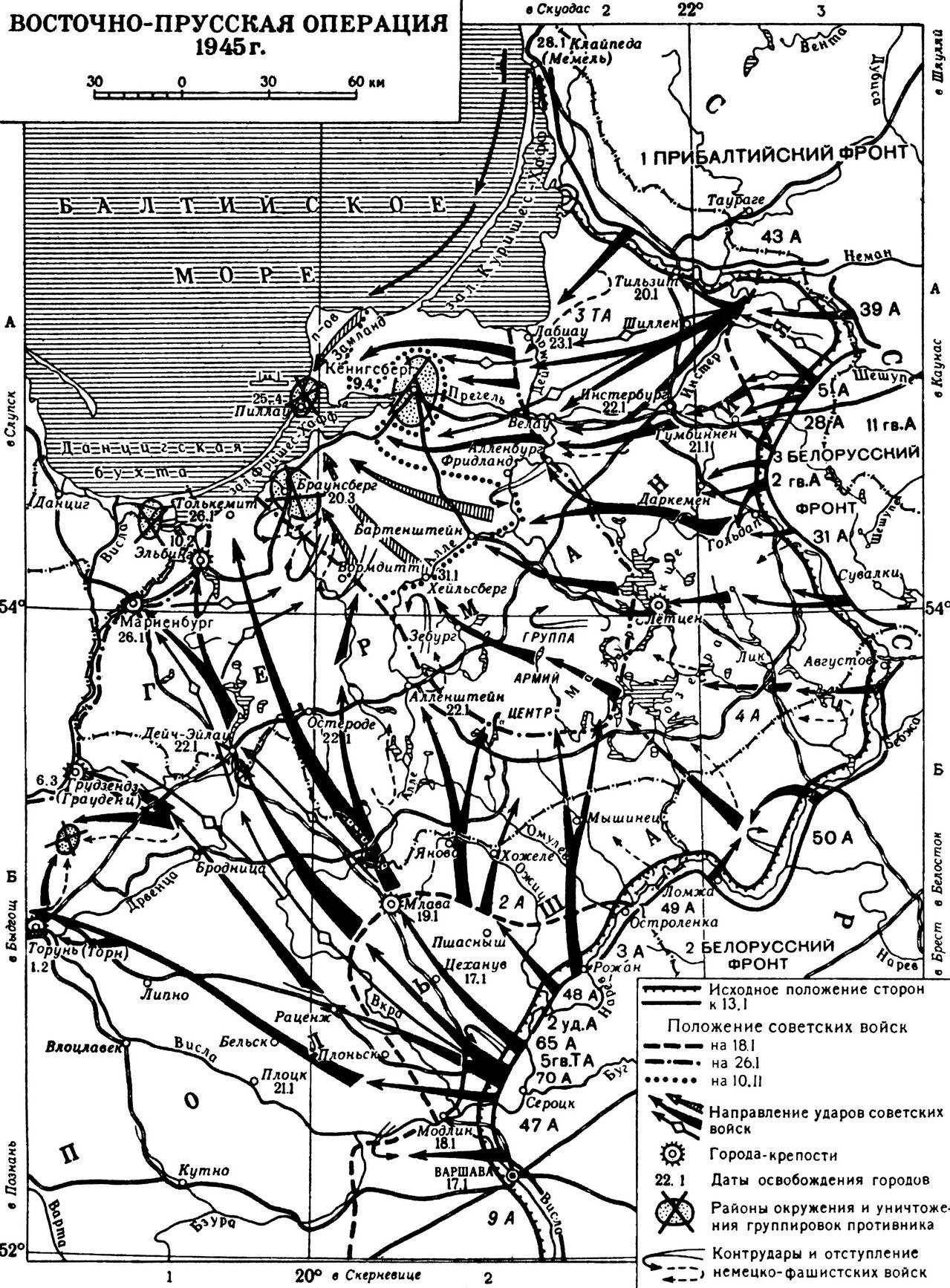 Восточно прусская операция события. Восточно-Прусская операция (1945). Восточно-Прусская операция 1945 карта. Восточно-Прусская операция апрель 1945. Восточно Прусская операция 1945 года.