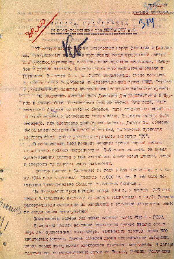 国防部发布关于红军释放奥斯威辛集中营囚犯的档案文件