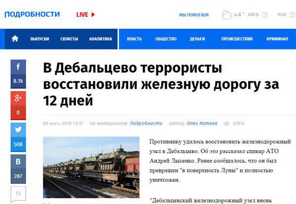 ウクライナのメディア：「Debaltseveでは、テロリストが12日に鉄道を復旧しました」