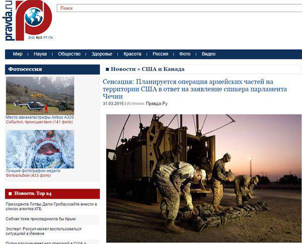 "Pravda.ru" пишет, что будущие (июньские) учения армии США связываются с "угрозами" спикера чеченского парламента о поставках оружия Мексике