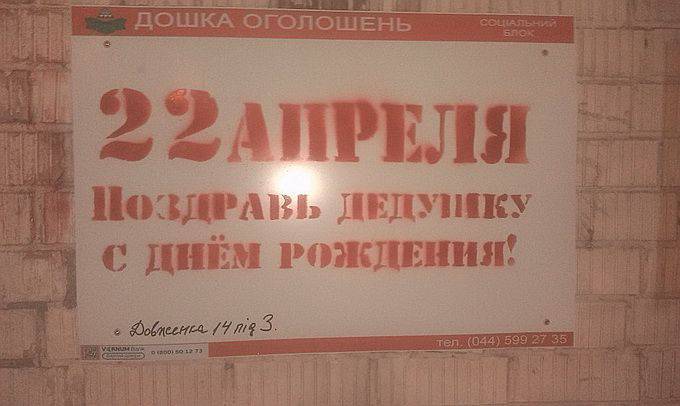 در کیف و زاپوروژیه، یک اقدام خودجوش با شعار "22 آوریل، تولد پدربزرگ را تبریک می گویم" برگزار می شود.