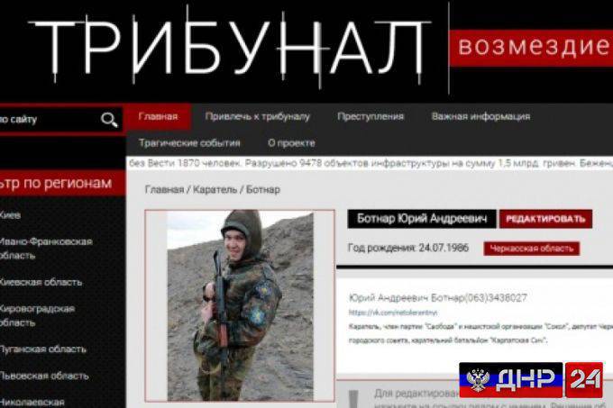 Украинские каратели напуганы появлением сайта «Трибунал»