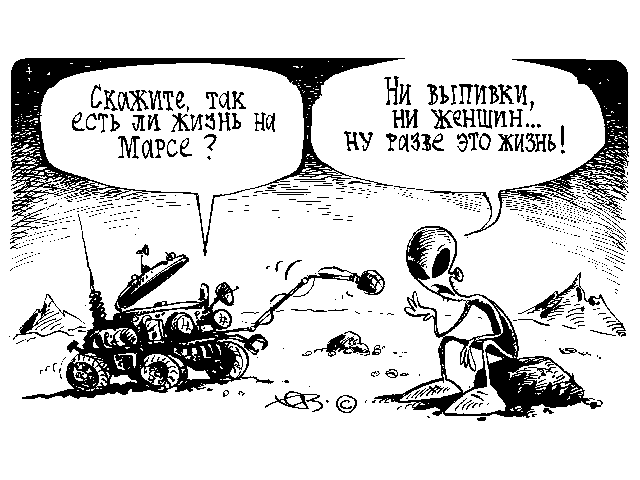 Какого выхухоля мы до сих пор не на Марсе!?