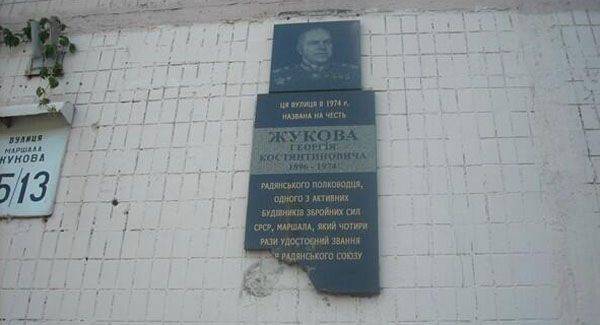 Kiev'de, Mareşal Pobeda G.K. Zhukov'un anısına bir anıt plaketi imha etmeye çalıştılar. MP Kabul ettim