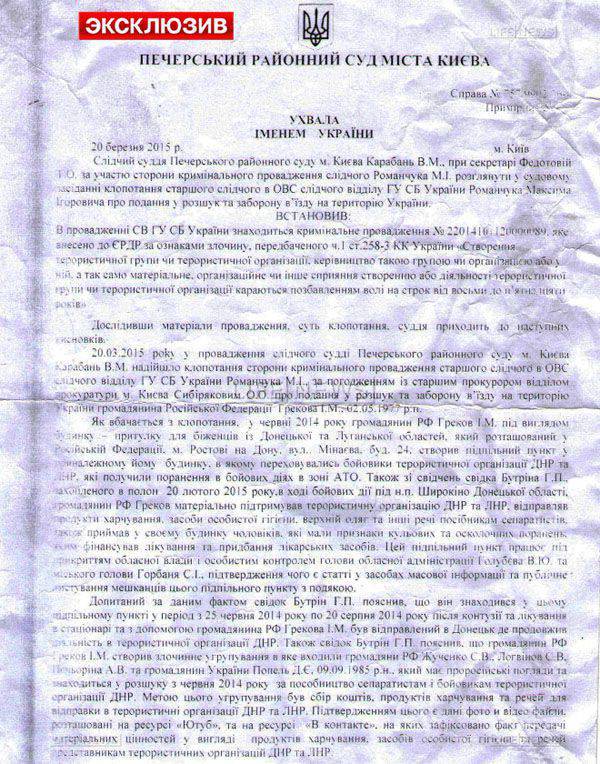 키예프 법원은 로스토프 공무원과 기업가는 "테러리스트의 공범"이라고 판결했다