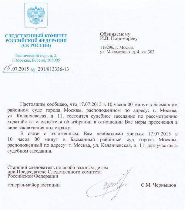 "대리인"Ponomarev는 국제적으로 Interpol에 의해 선언 선언