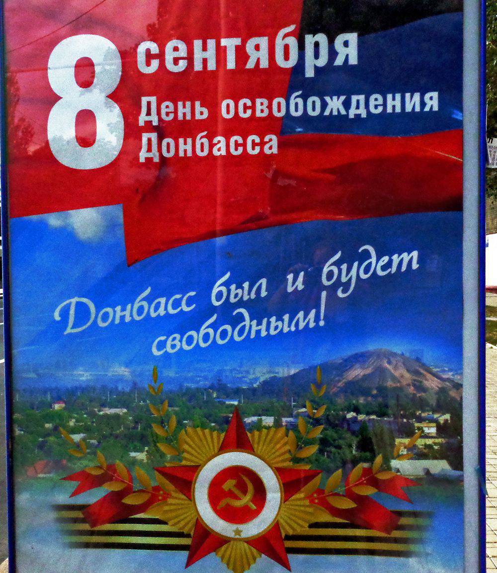 Плакат ко Дню освобождения Донбасса