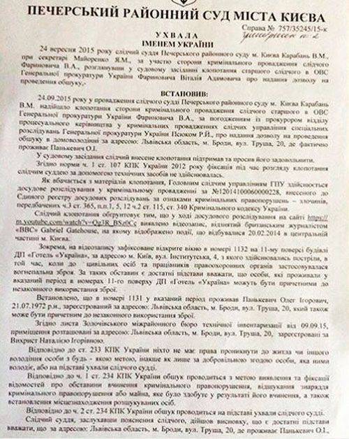 Los "Svobodovites" de Tyagnibok se someten a búsquedas bajo sospecha de participación en ejecuciones en el Maidan y los eventos de agosto 31