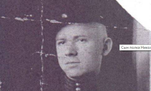 Сын полка Николай Морозов