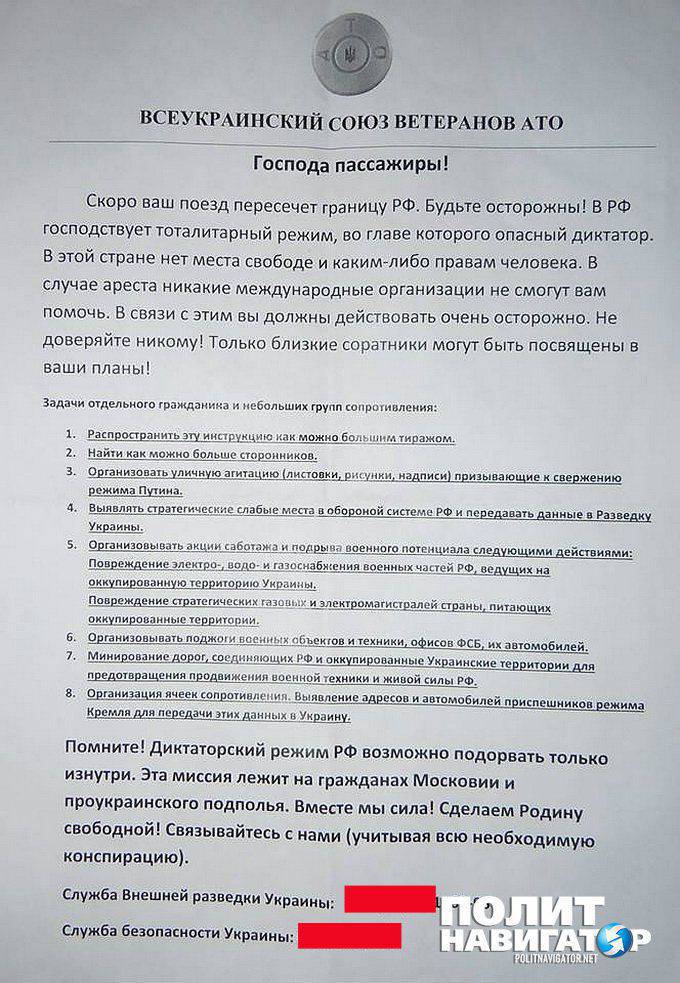 At the Ukrainian stations, passengers of trains traveling to the Russian Federation are handing out leaflets calling for terrorist activities.