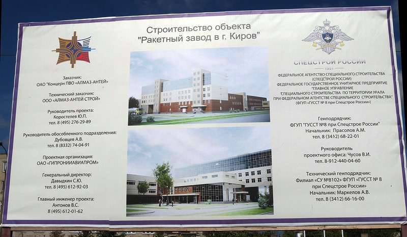 Une nouvelle production de l'entreprise Almaz-Antey a ouvert à Kirov