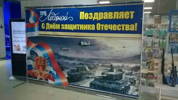 La administración del centro comercial en Blagoveshchensk se disculpa por el cartel de felicitación con tanques alemanes