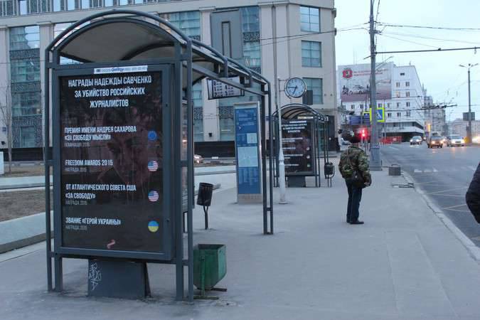 Mass media: Posters with a list of N. Savchenko's awards from Kiev, Brussels and Washington appeared at public transport stops in Moscow