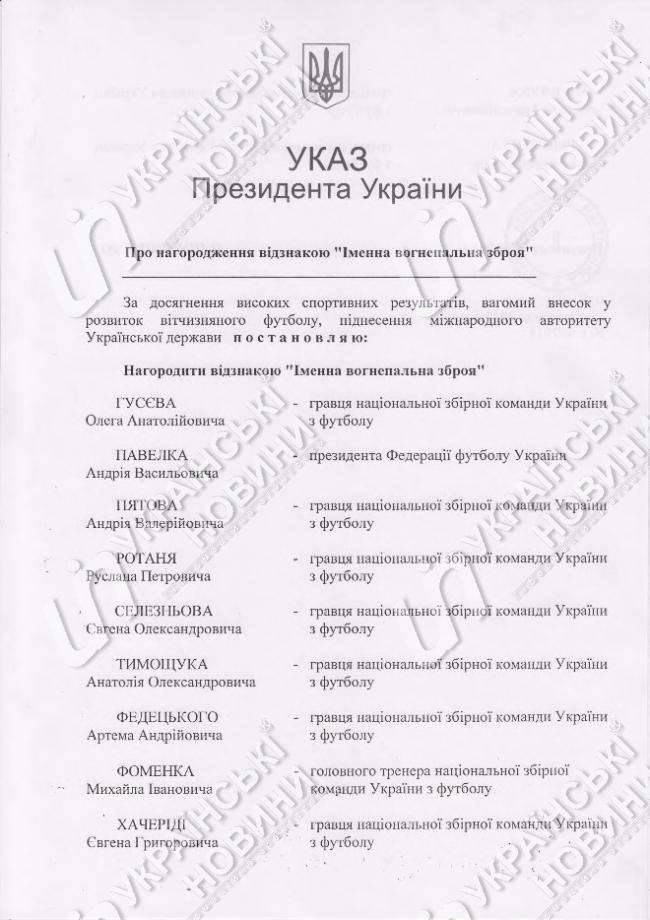 О спорт, ты - мир... Порошенко тайно наградил украинских футболистов огнестрельным оружием