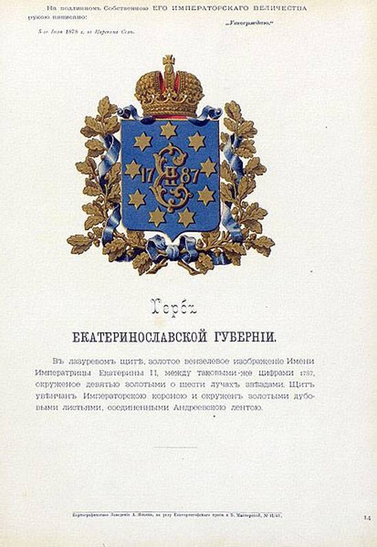 May 20 - Foundation Day Yekaterinoslav (Dnepropetrovsk)