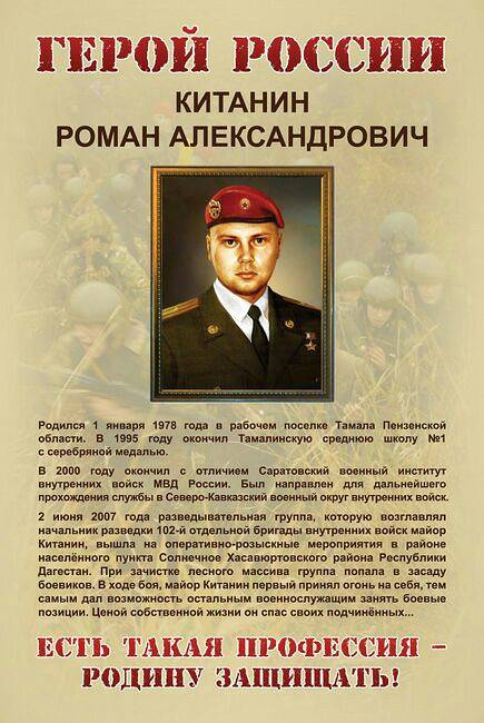 Days of Remembrance tillägnad Ryska federationens hjälte, major Kitanin R.A. 2–4 juni 2016