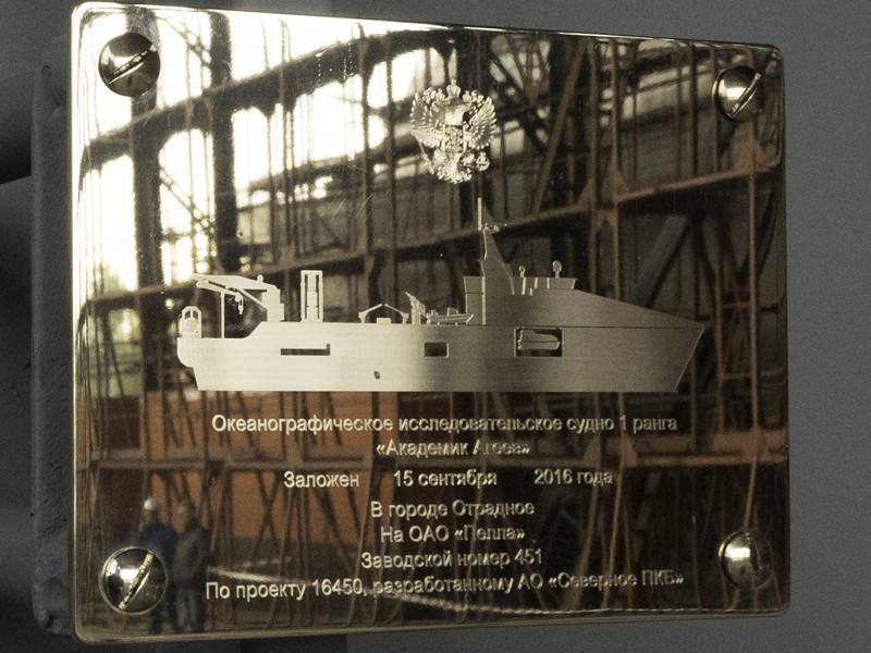 Океанографски брод 1. ранга положен је у фабрици Пела